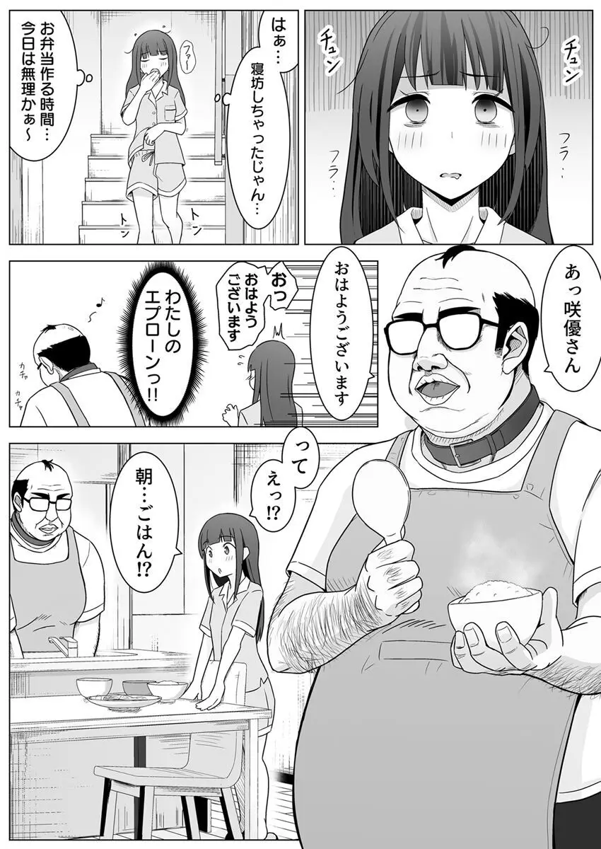 夜な夜なセックスを重ねる姉と犬おじさんに焦らされる私 1巻 Page.24