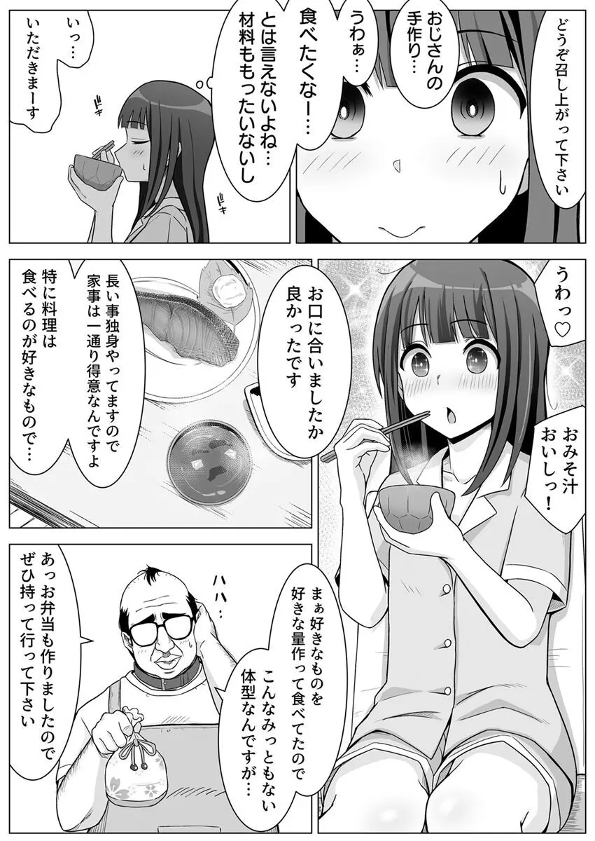 夜な夜なセックスを重ねる姉と犬おじさんに焦らされる私 1巻 Page.25