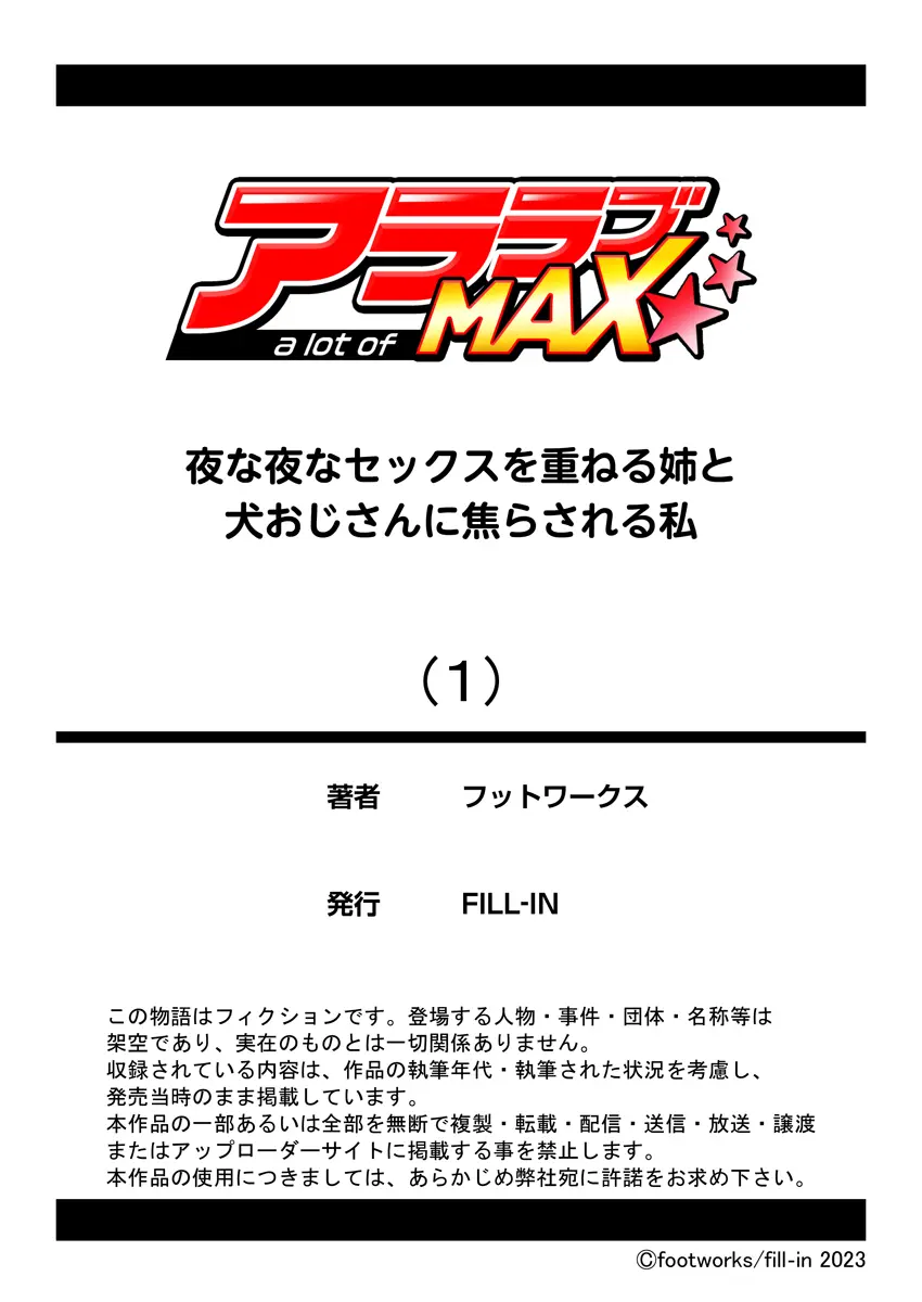 夜な夜なセックスを重ねる姉と犬おじさんに焦らされる私 1巻 Page.27