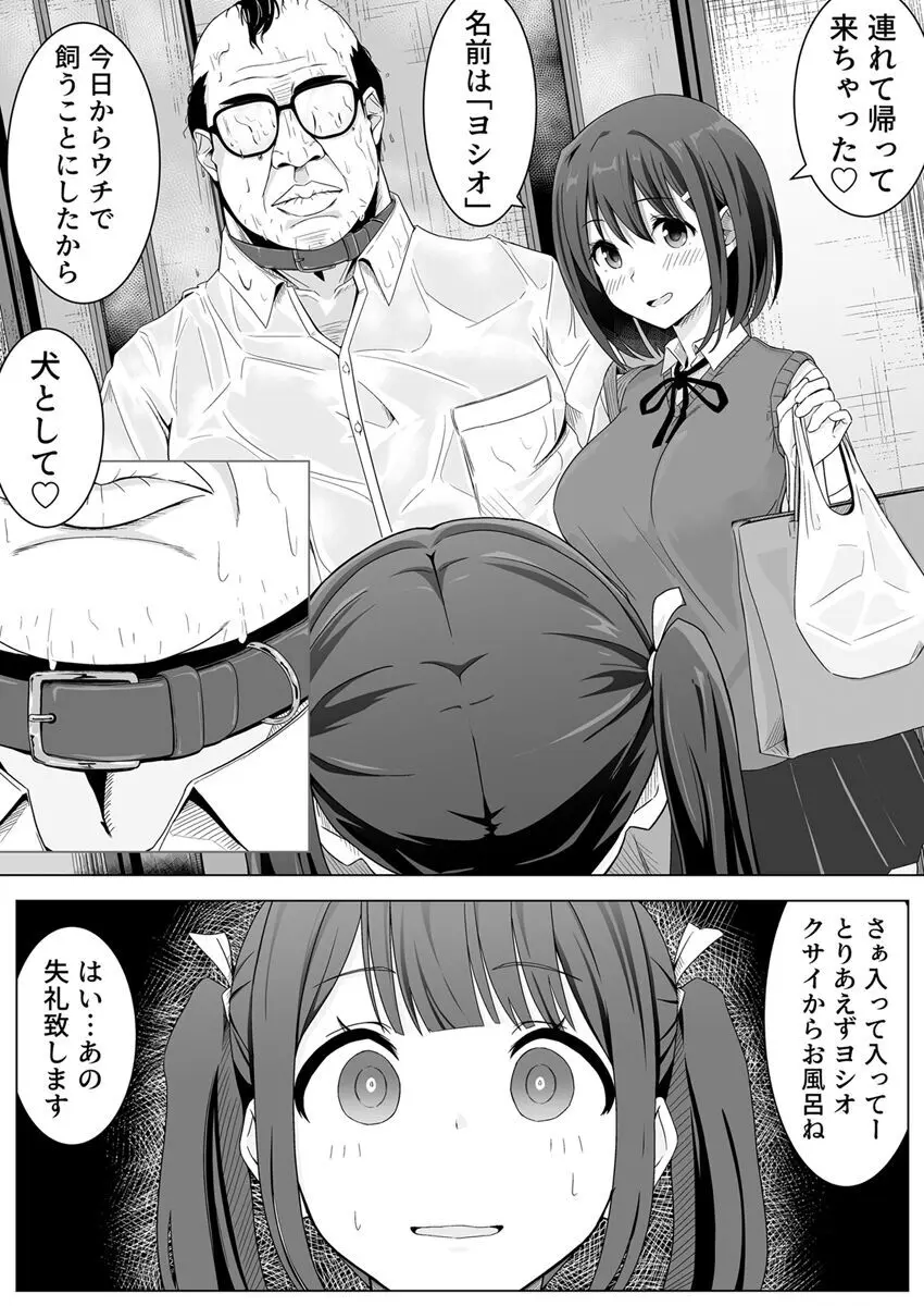 夜な夜なセックスを重ねる姉と犬おじさんに焦らされる私 1巻 Page.5