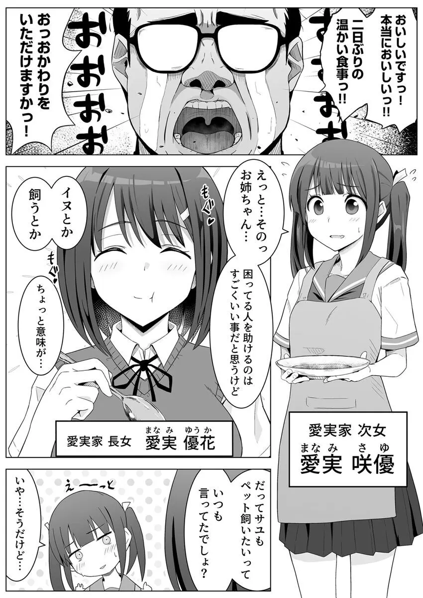 夜な夜なセックスを重ねる姉と犬おじさんに焦らされる私 1巻 Page.6