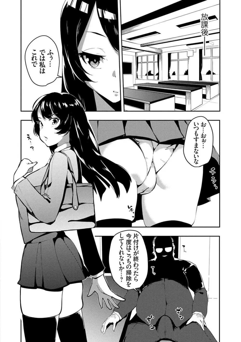 催眠セプテット Page.10