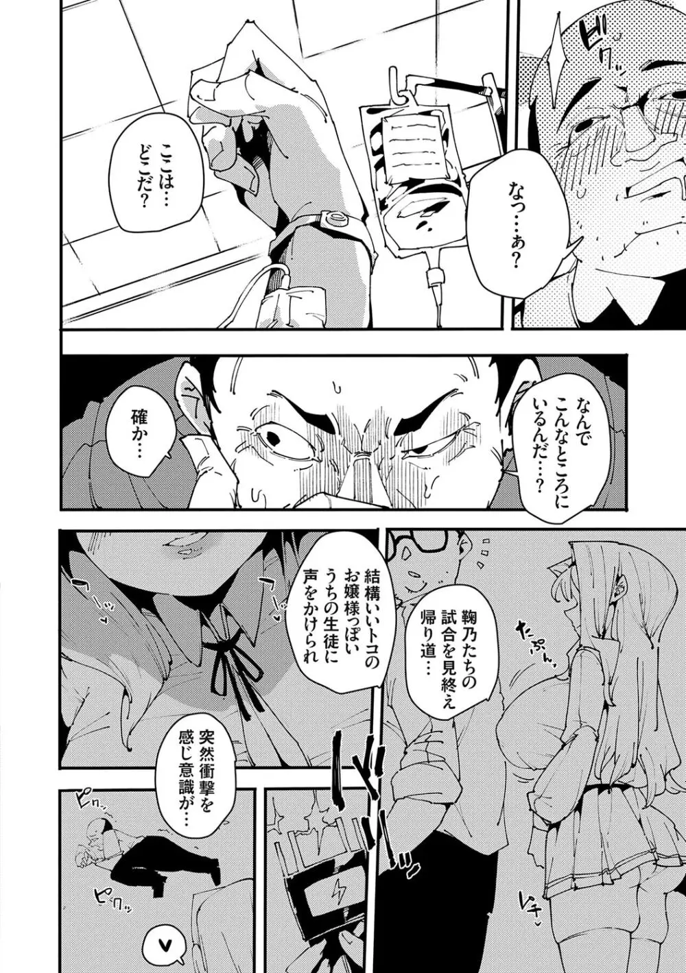 催眠セプテット Page.100