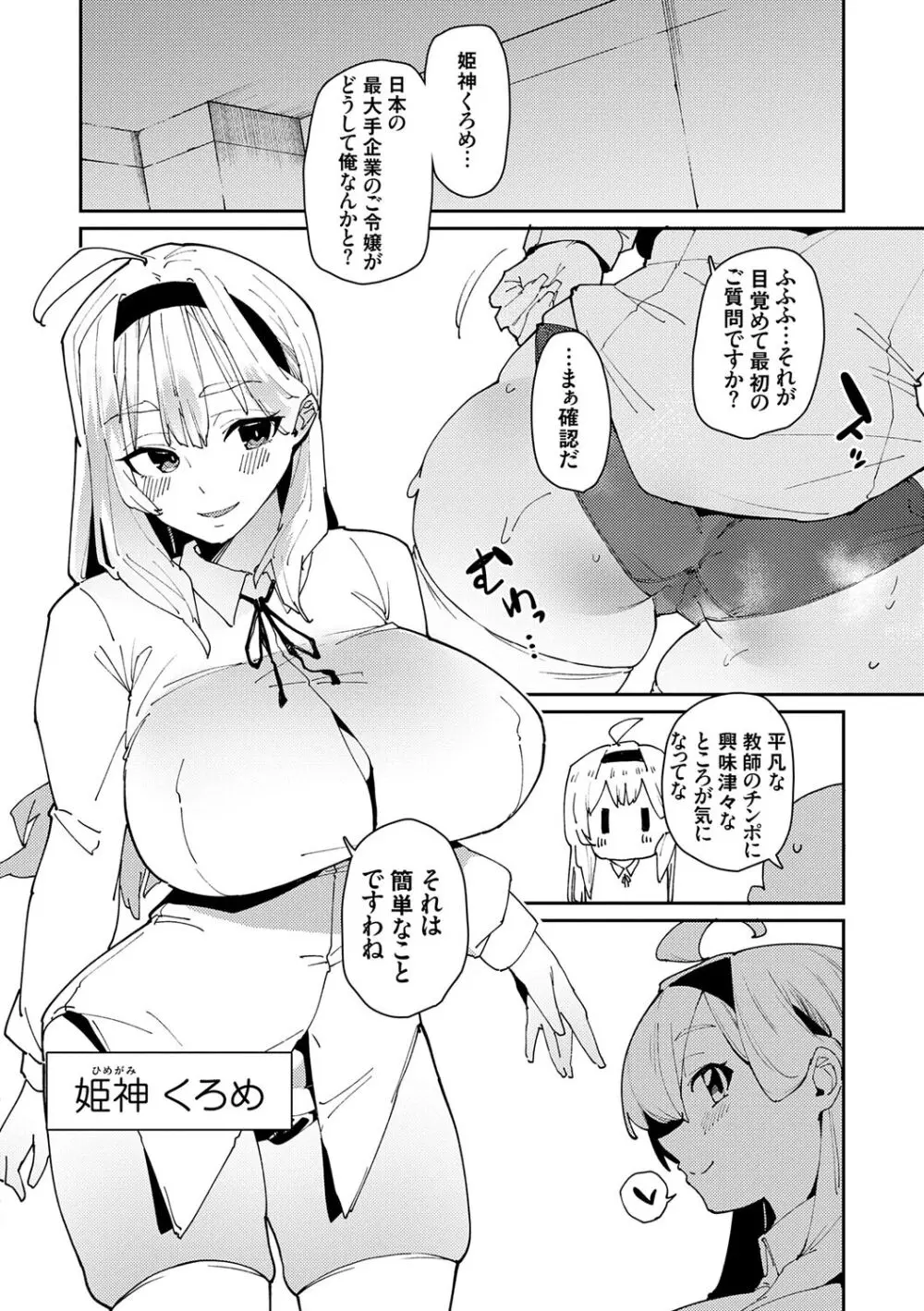 催眠セプテット Page.104