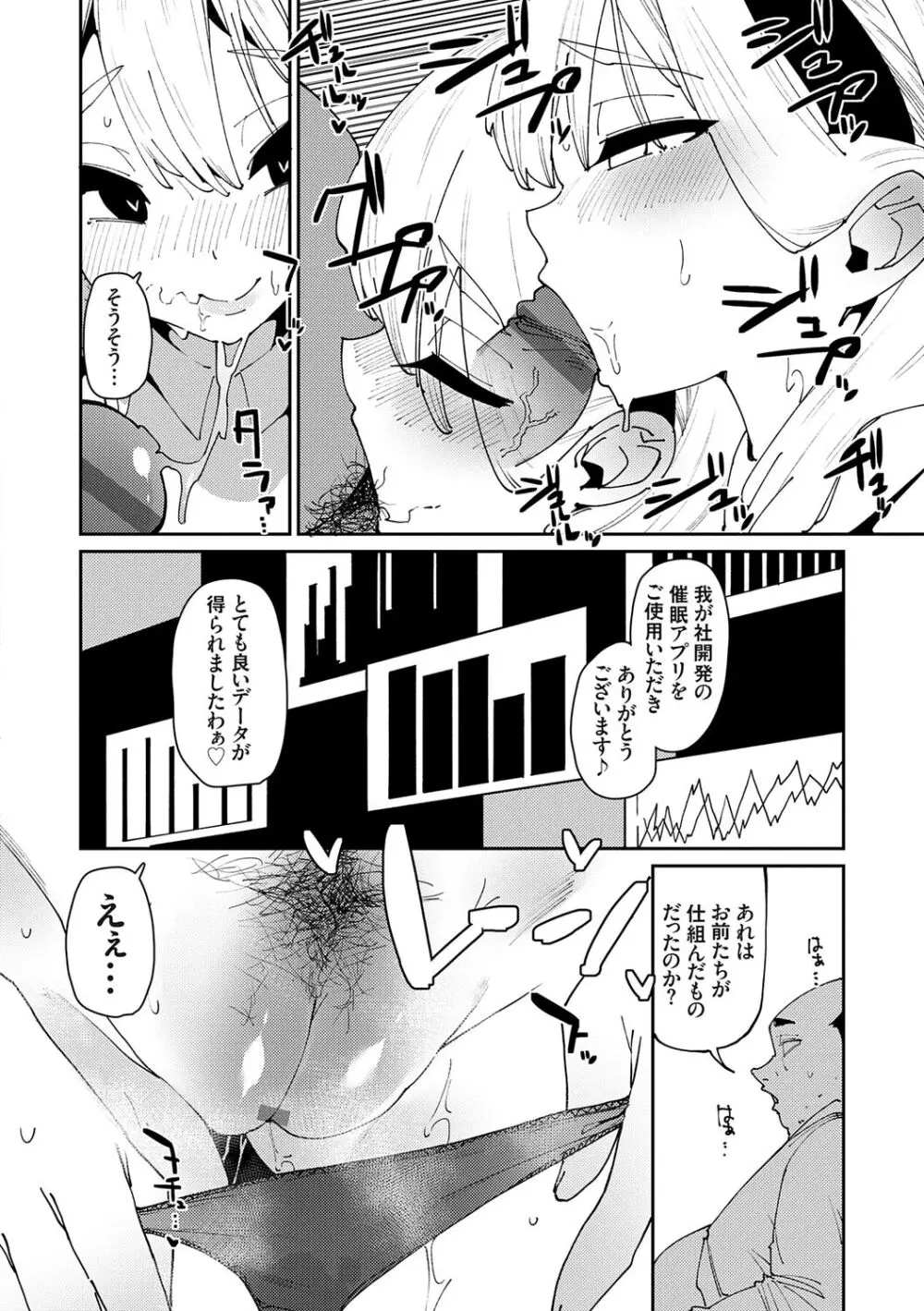 催眠セプテット Page.106