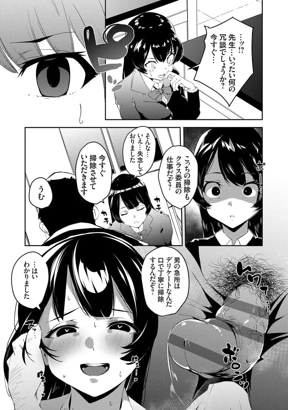 催眠セプテット Page.11