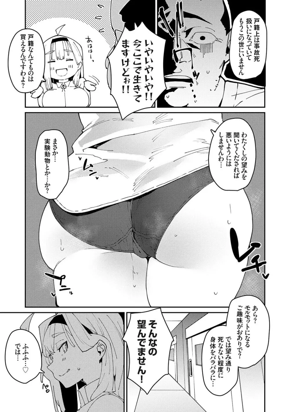 催眠セプテット Page.111