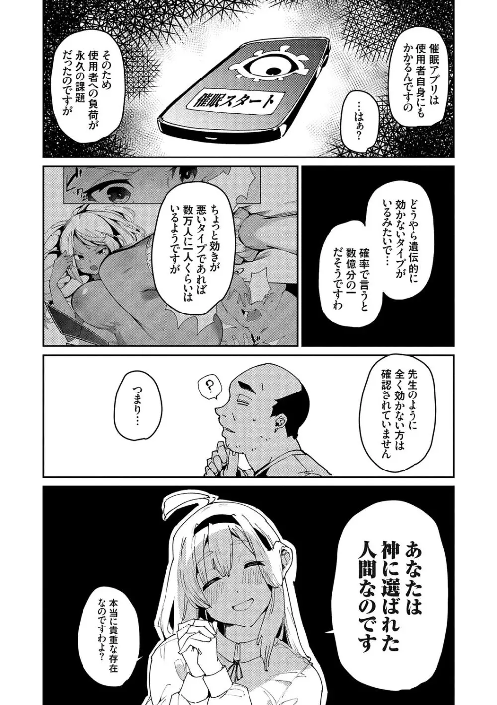 催眠セプテット Page.113