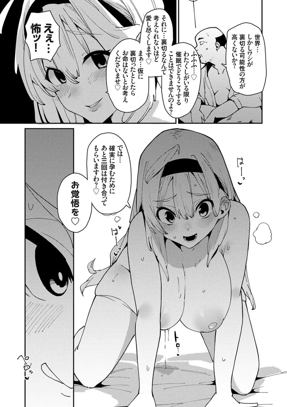 催眠セプテット Page.115