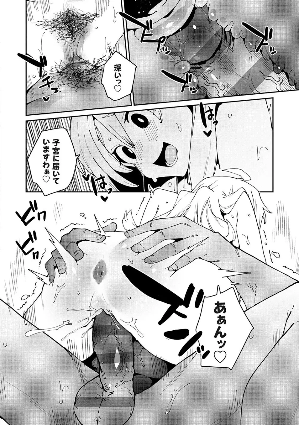 催眠セプテット Page.118