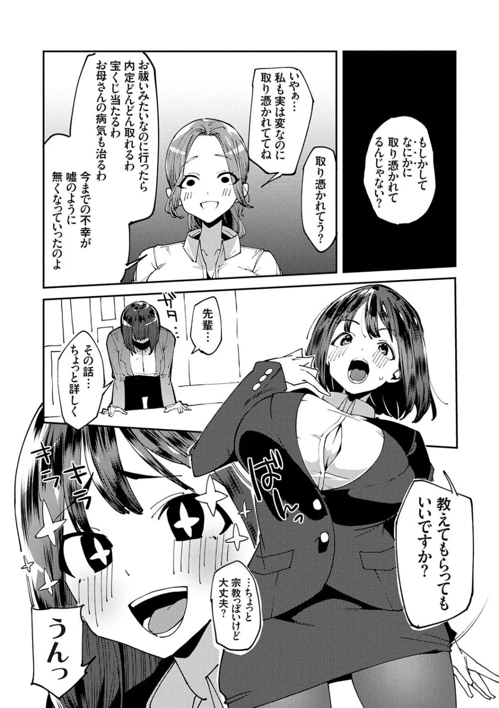 催眠セプテット Page.129