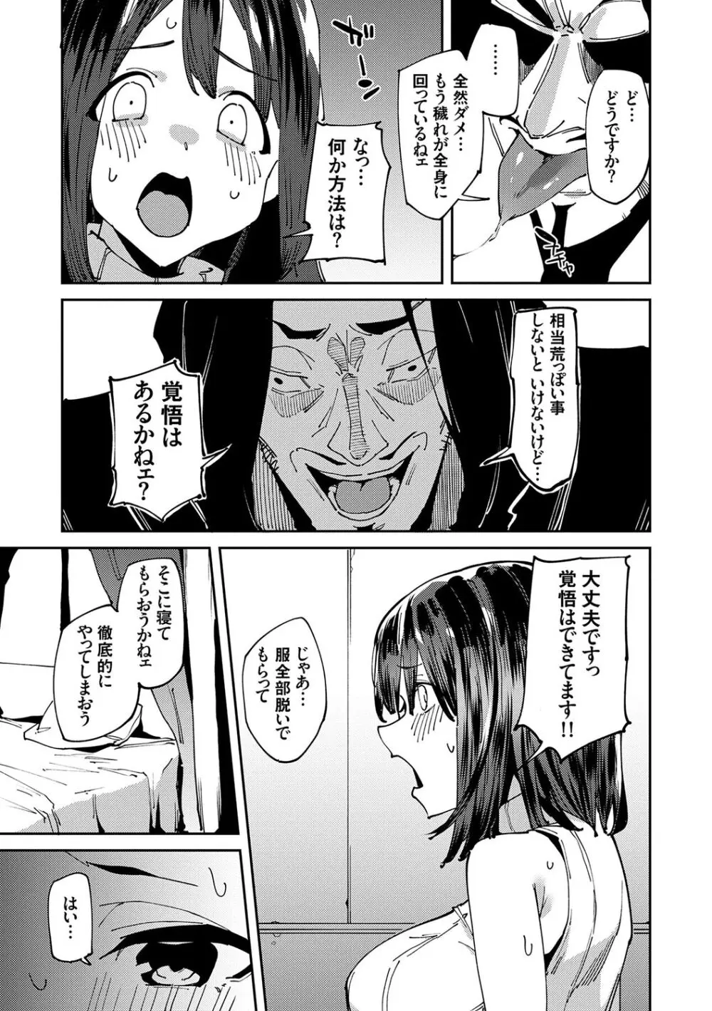 催眠セプテット Page.135