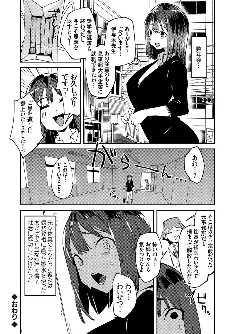 催眠セプテット Page.146