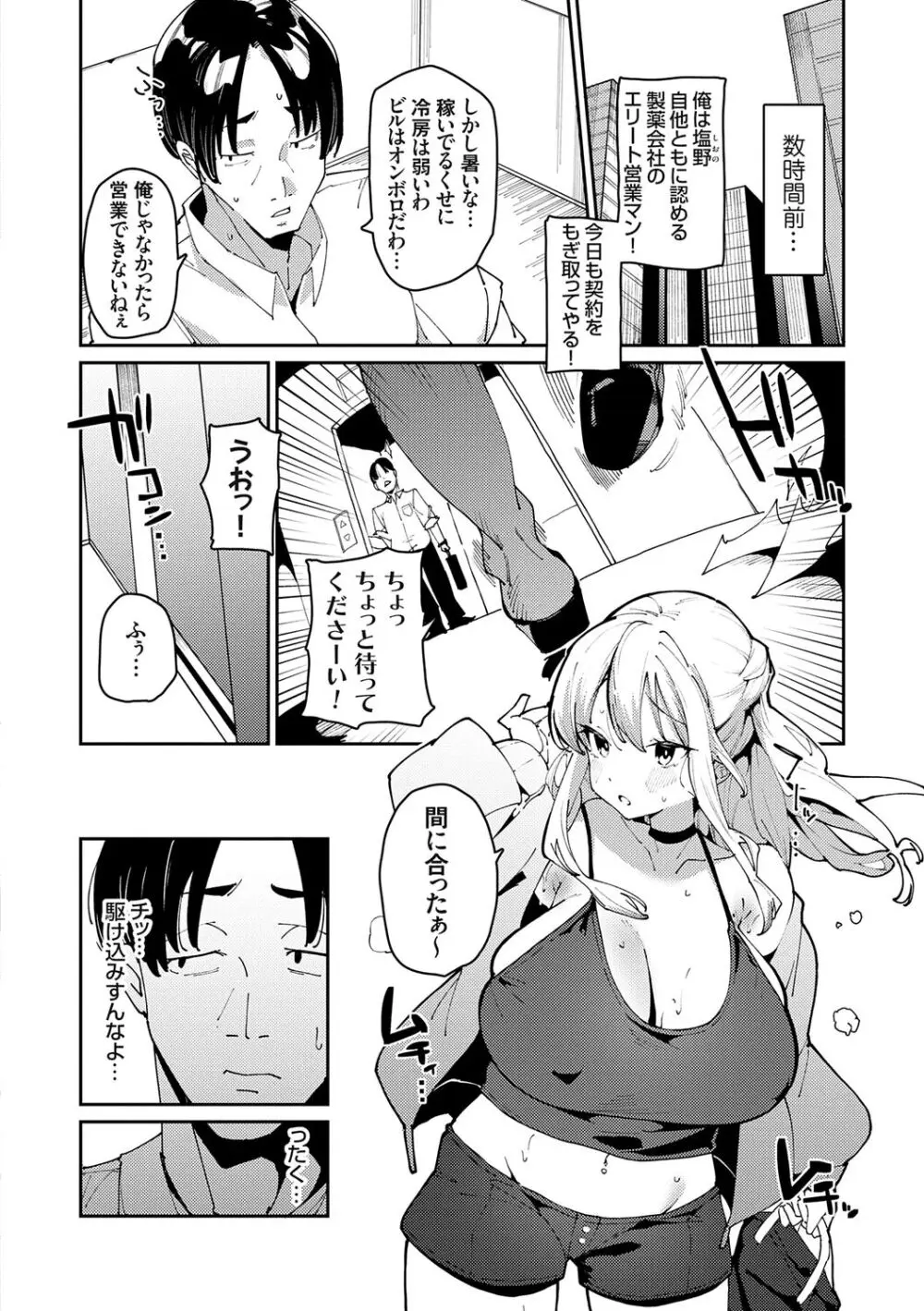 催眠セプテット Page.148