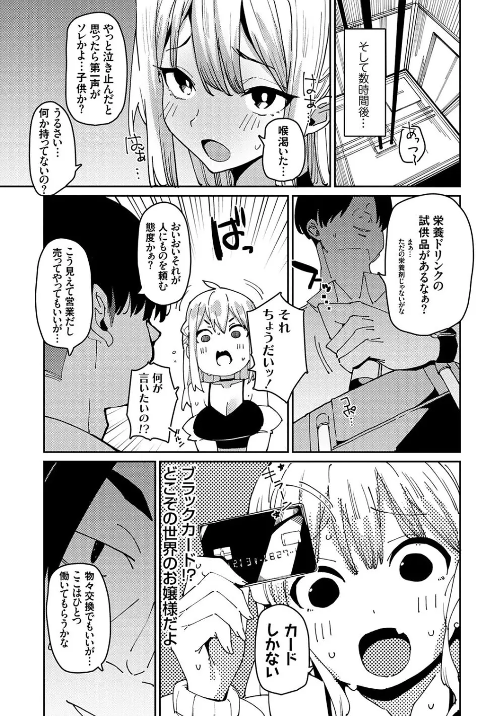 催眠セプテット Page.151