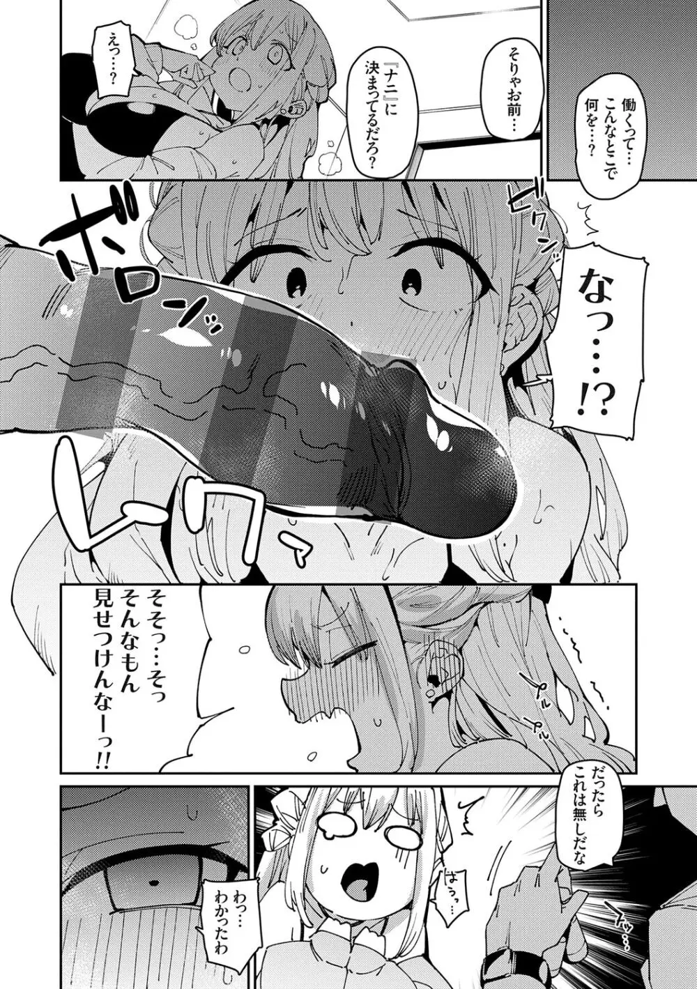 催眠セプテット Page.152