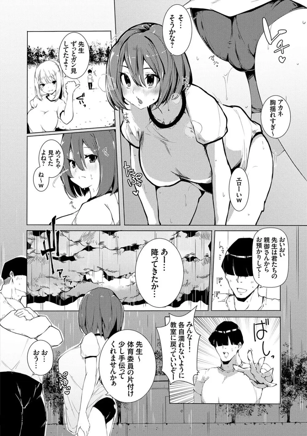 催眠セプテット Page.168