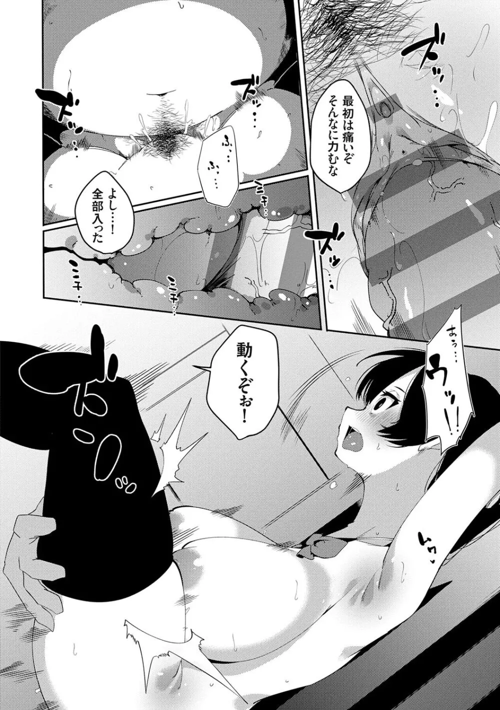 催眠セプテット Page.18