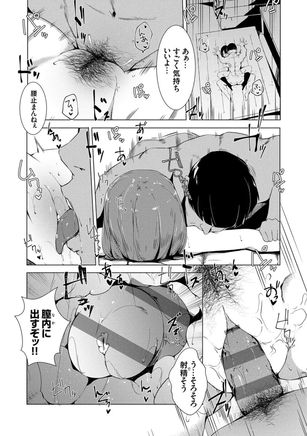 催眠セプテット Page.181