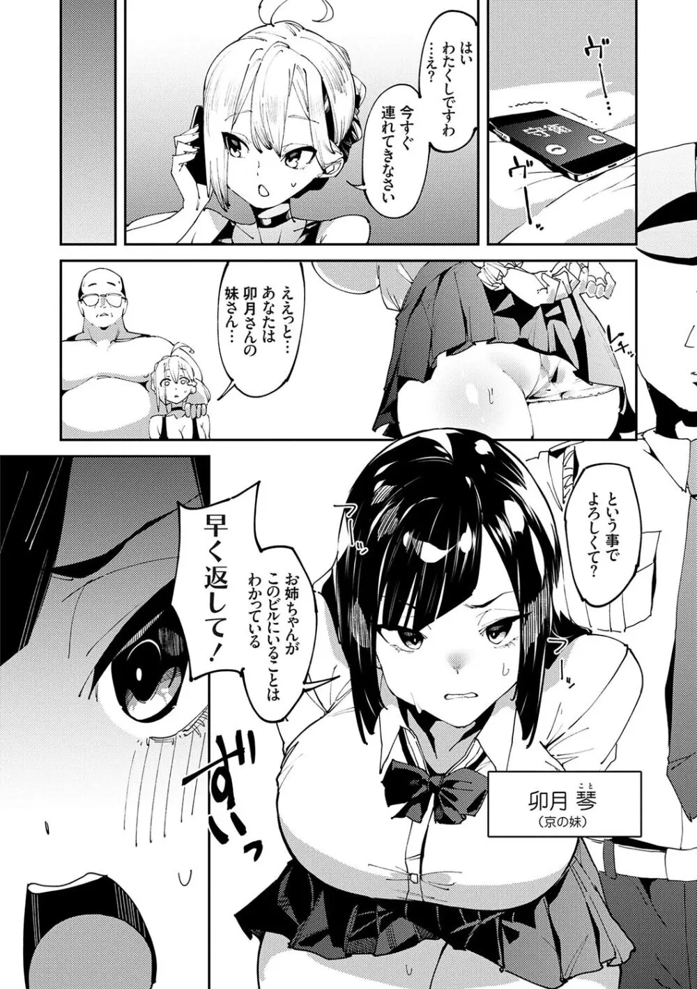 催眠セプテット Page.186