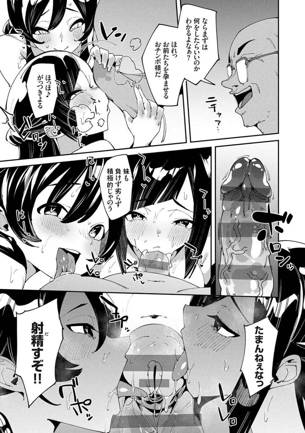 催眠セプテット Page.189