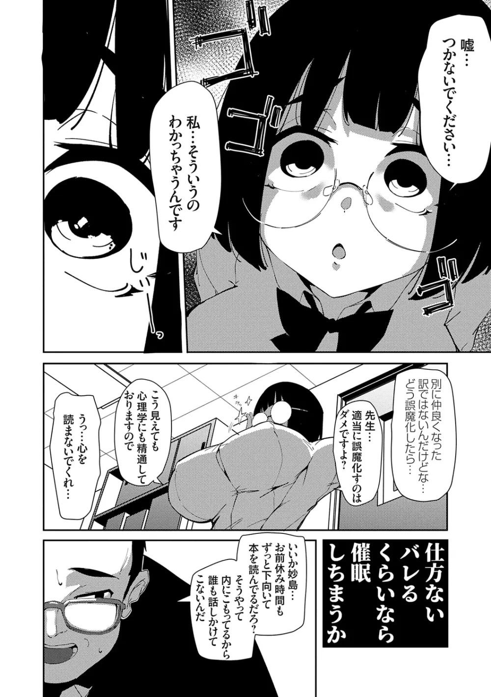 催眠セプテット Page.27