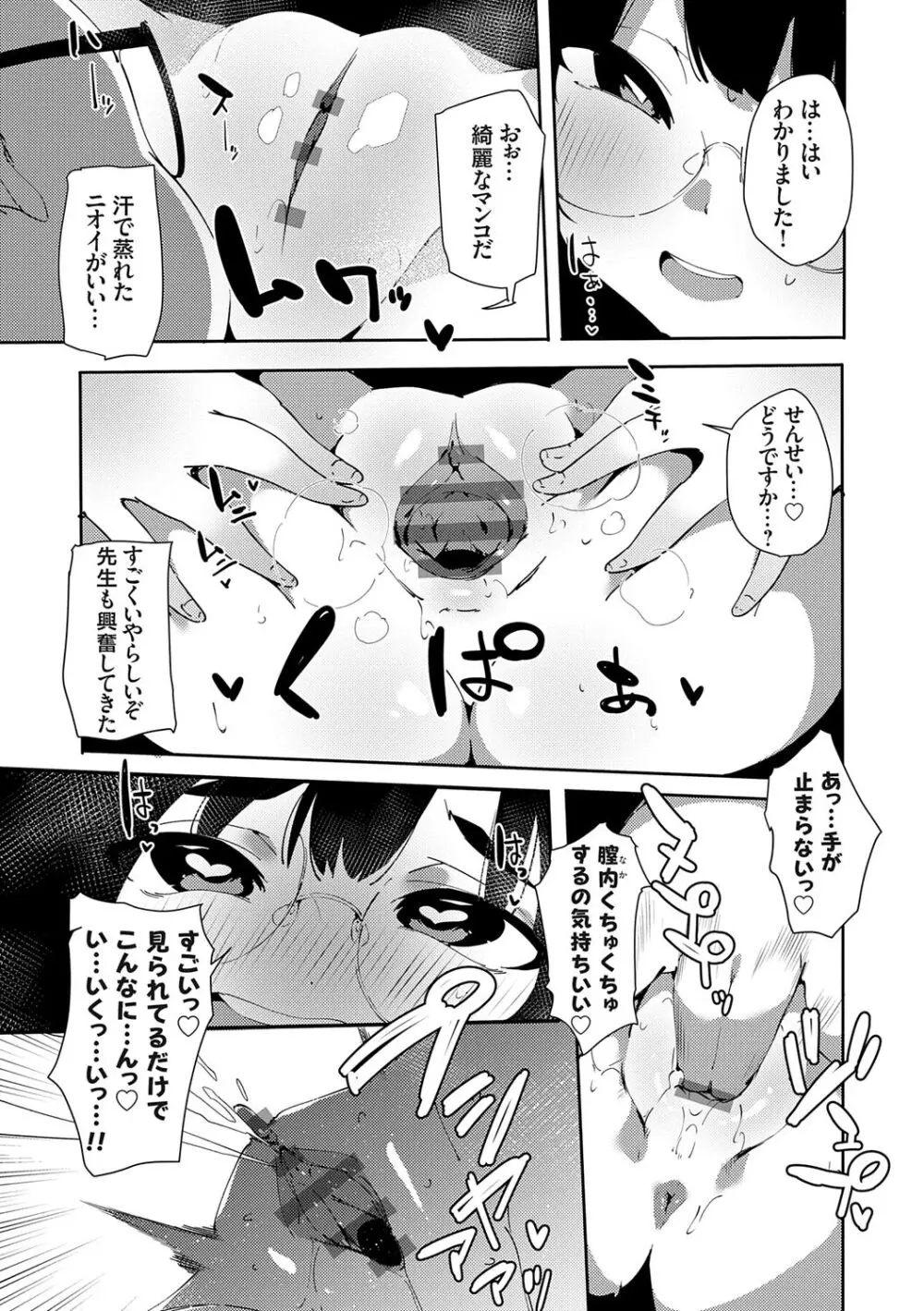 催眠セプテット Page.31