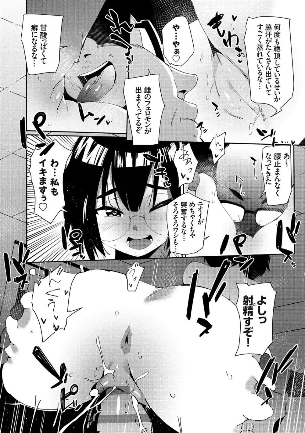 催眠セプテット Page.38