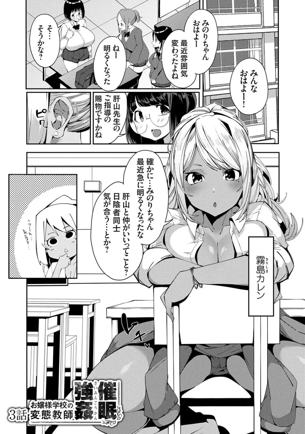 催眠セプテット Page.41