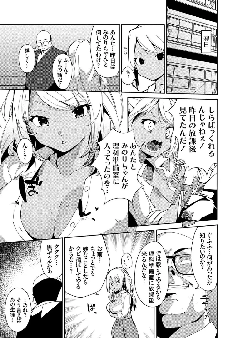 催眠セプテット Page.43