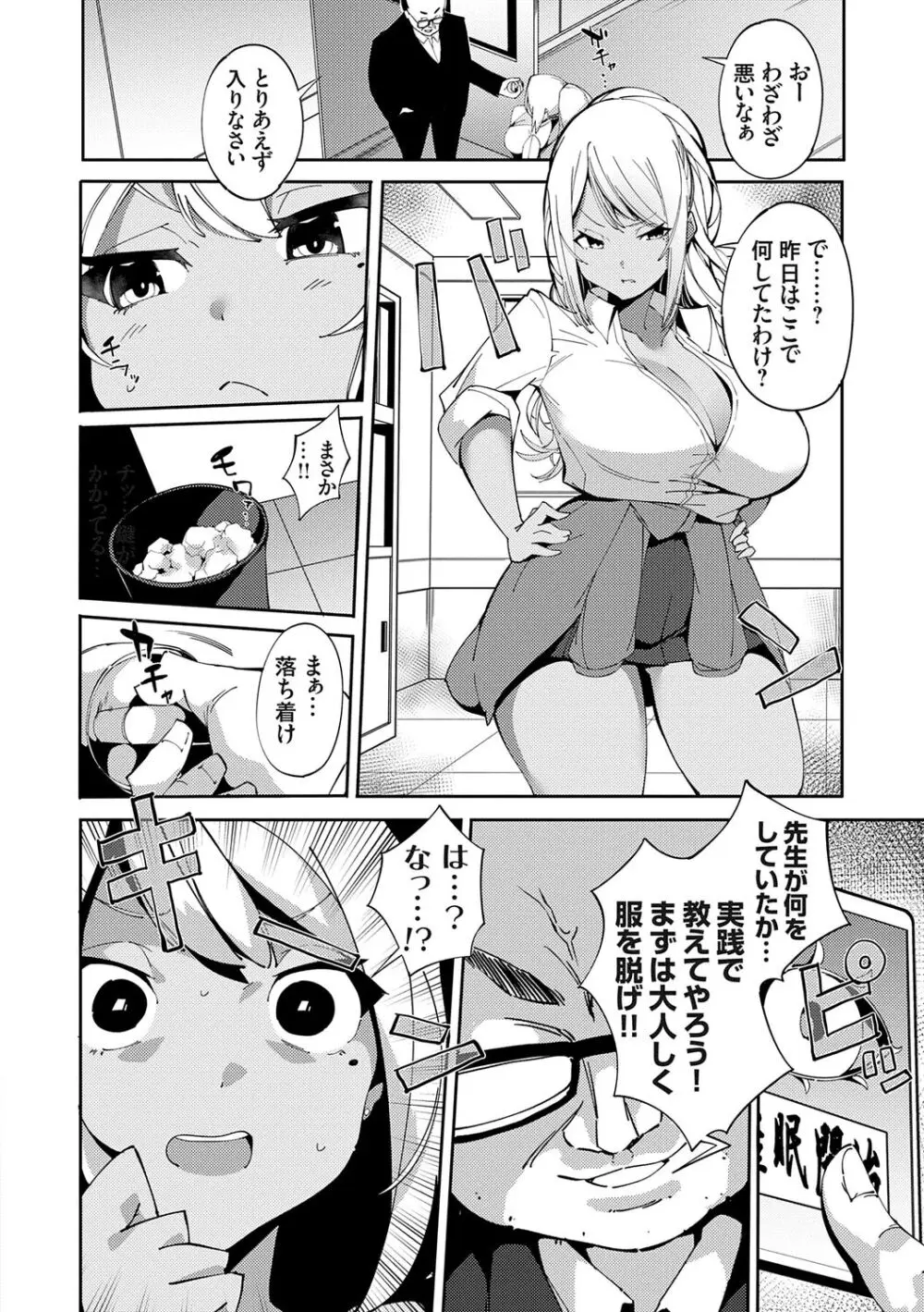 催眠セプテット Page.44