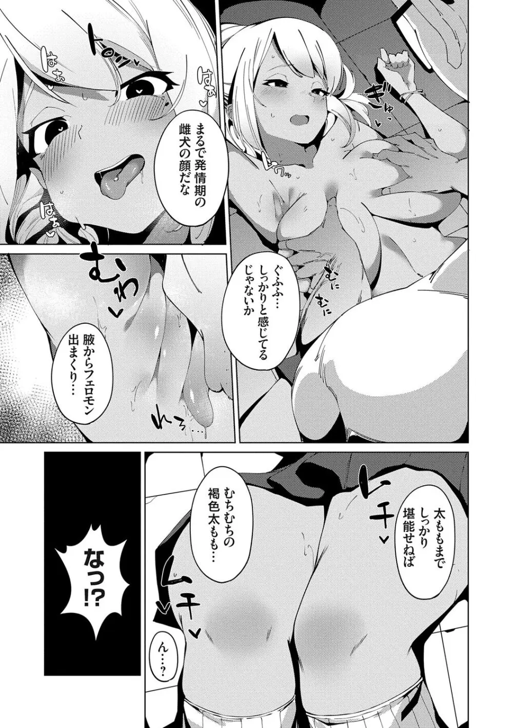 催眠セプテット Page.47