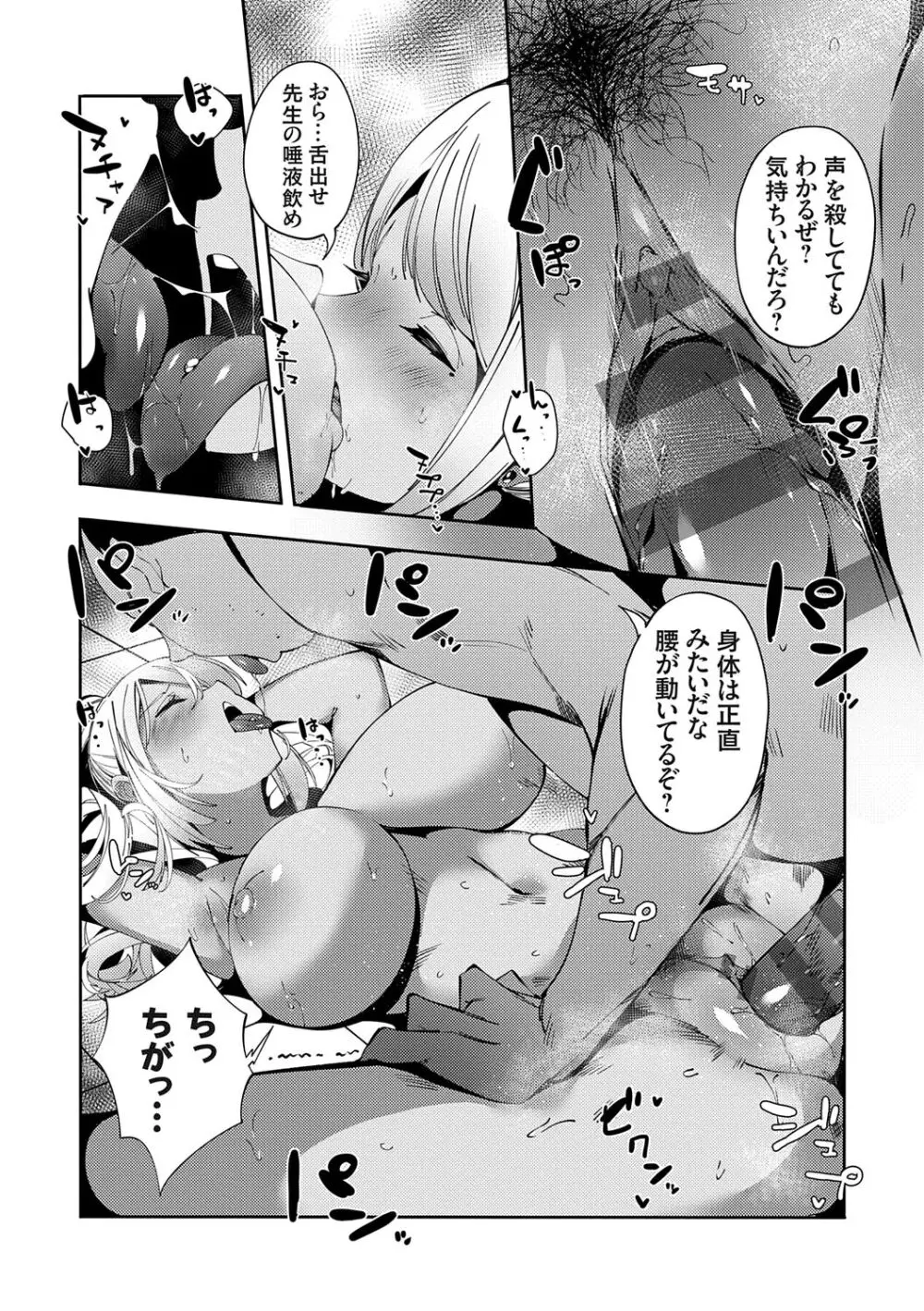 催眠セプテット Page.56