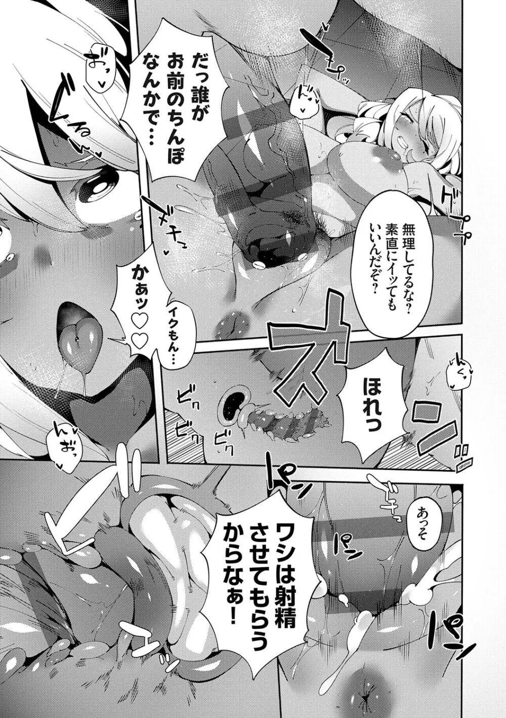 催眠セプテット Page.57