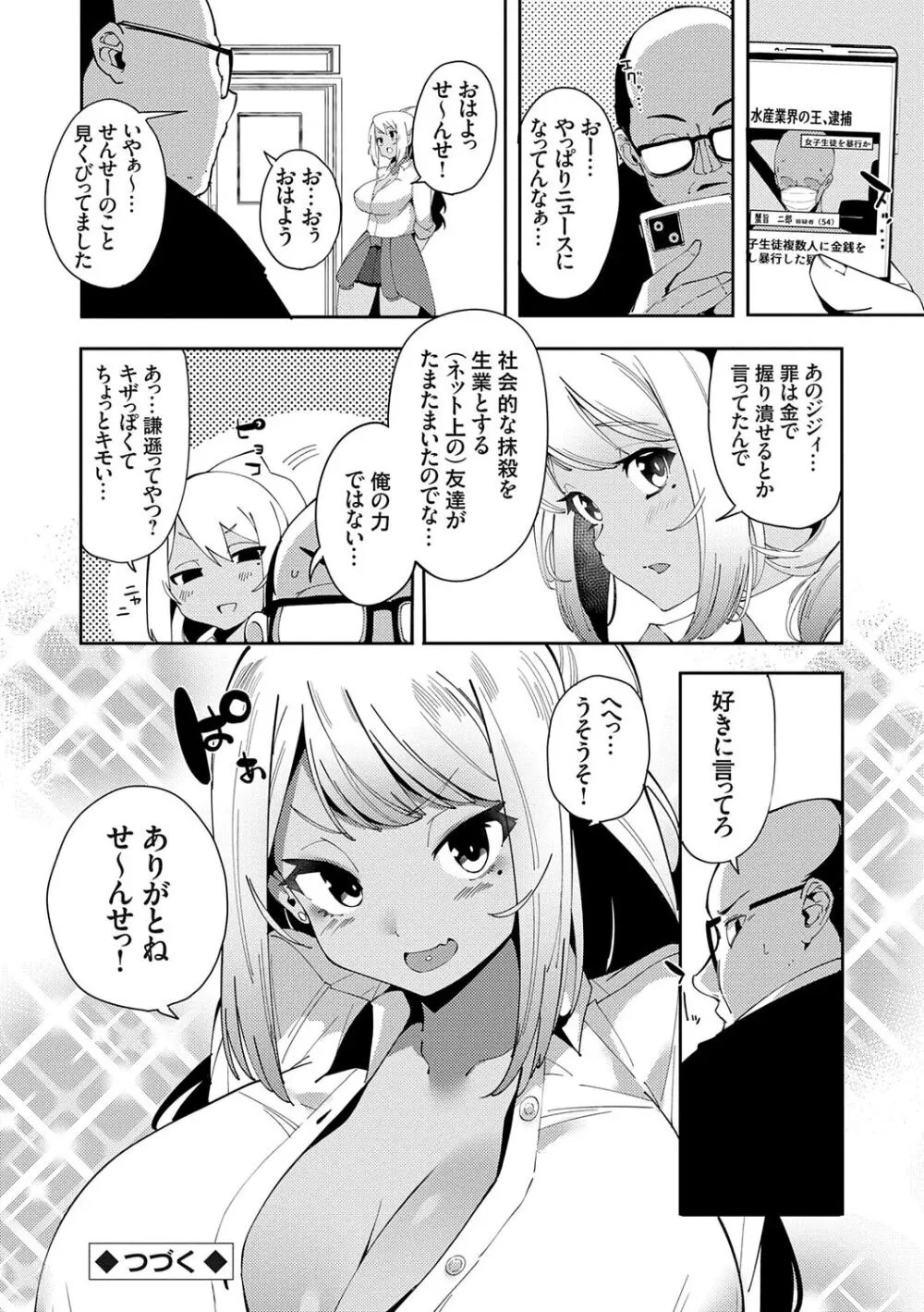 催眠セプテット Page.60