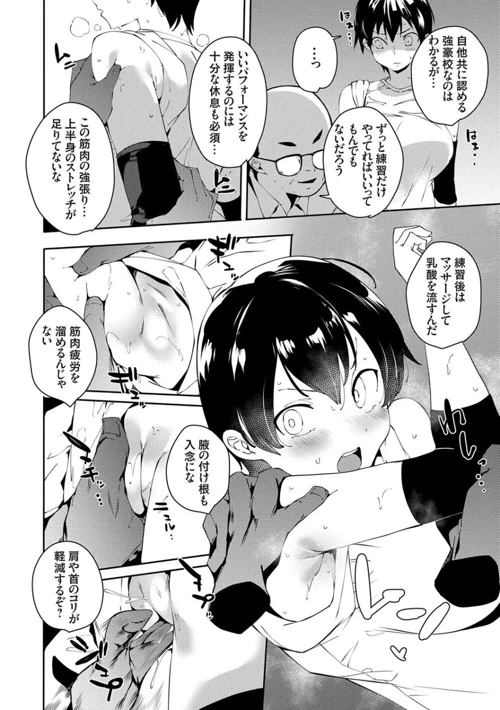 催眠セプテット Page.66