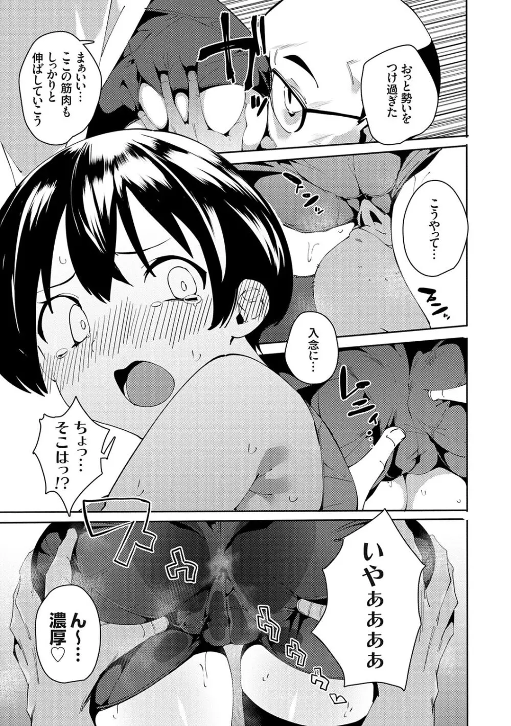 催眠セプテット Page.69