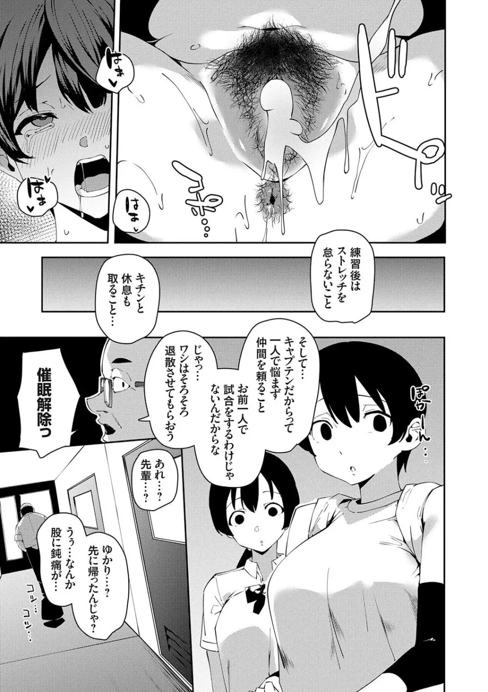 催眠セプテット Page.79