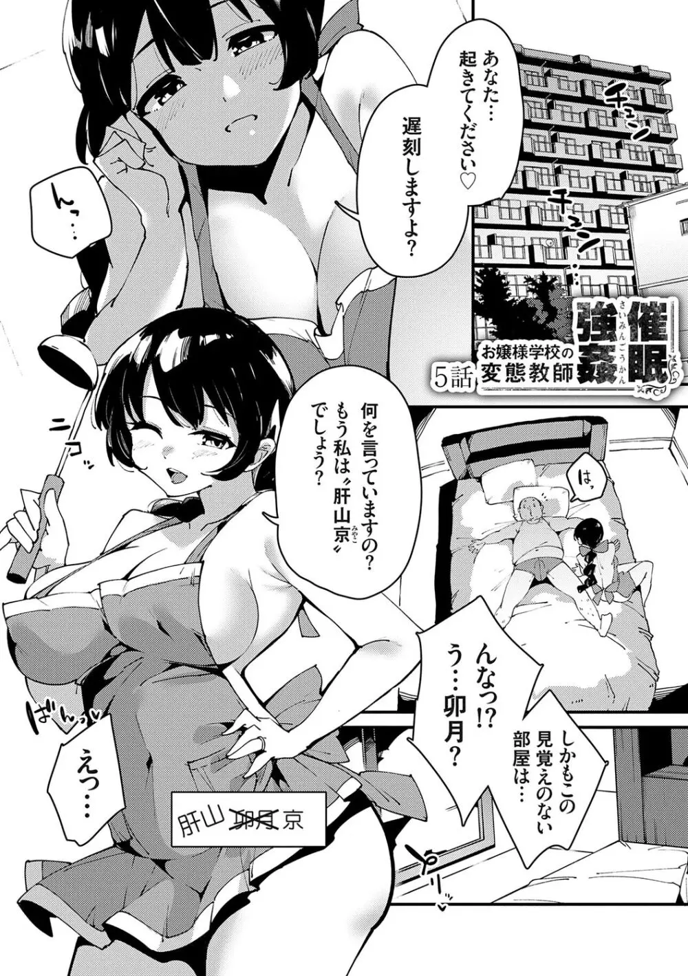 催眠セプテット Page.81