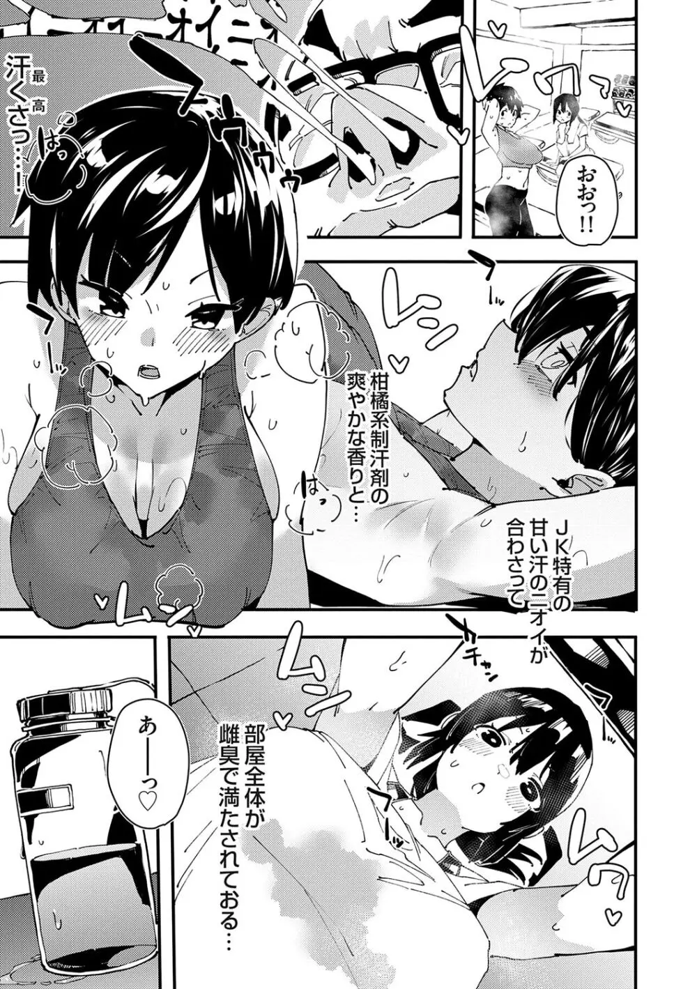 催眠セプテット Page.93