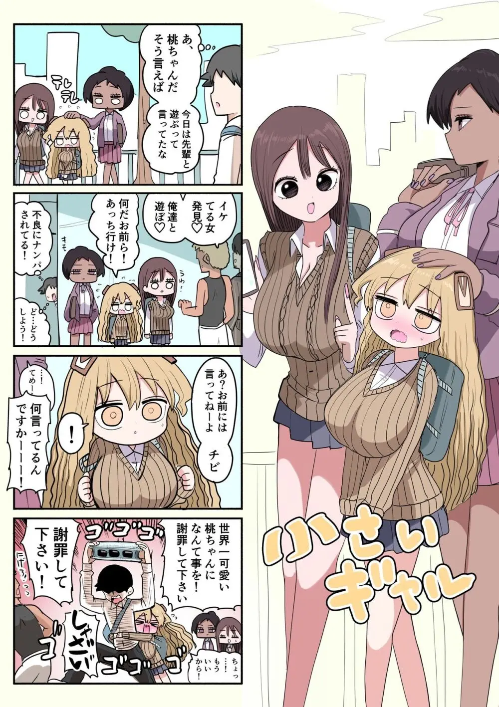 小さいギャル Page.80