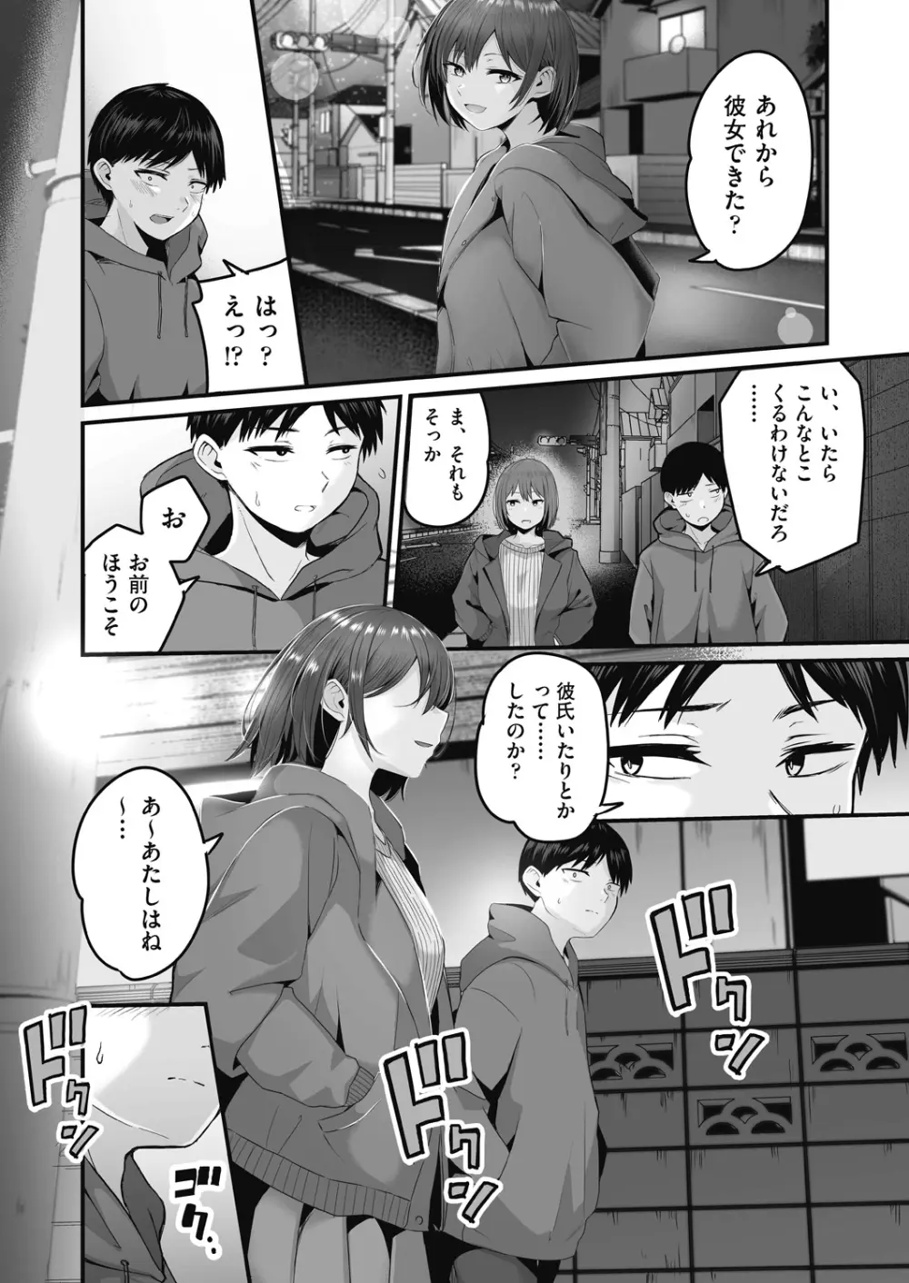 もっと全部知って欲しい Page.10