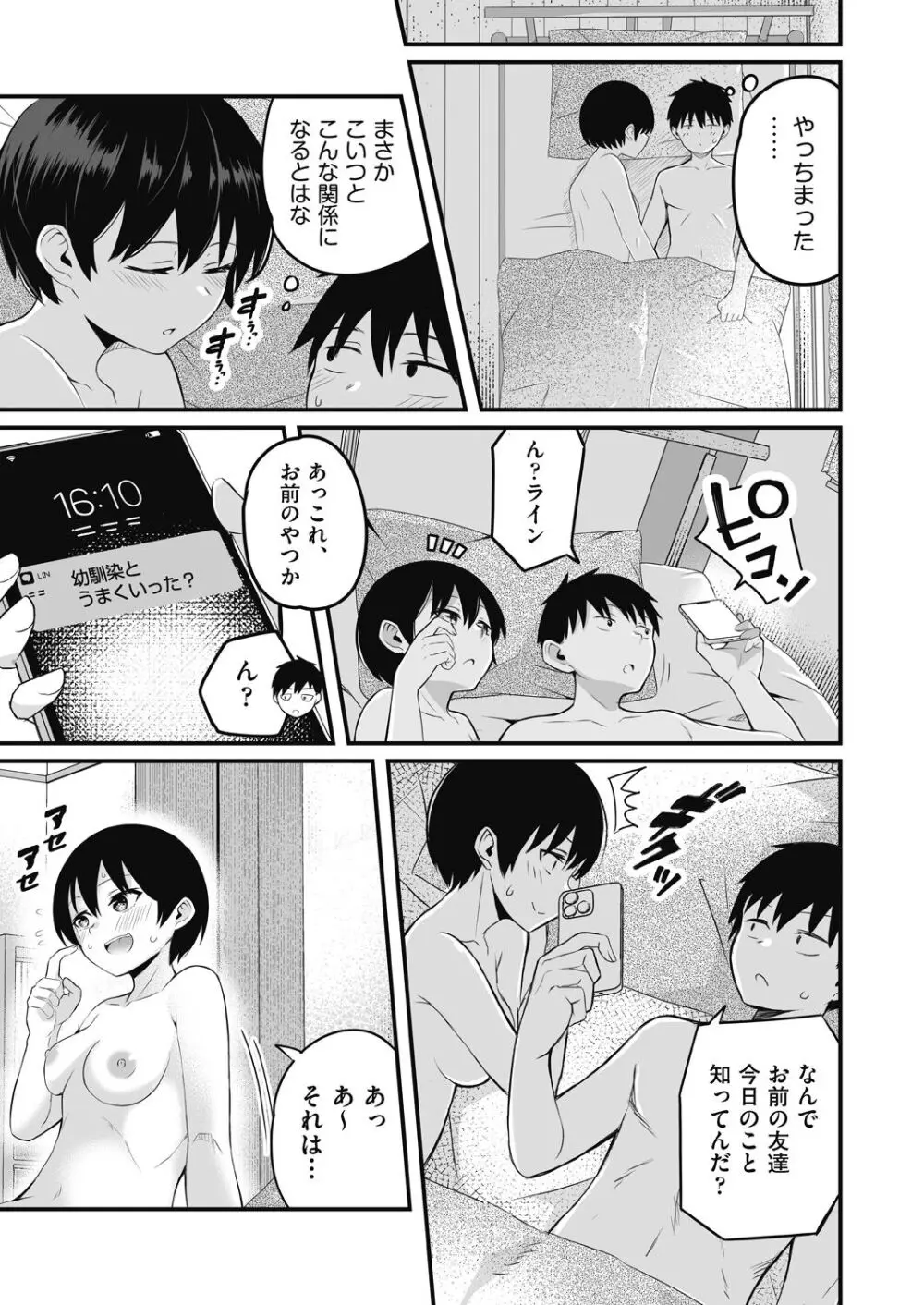 もっと全部知って欲しい Page.103