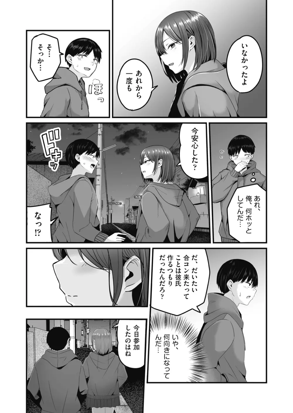 もっと全部知って欲しい Page.11