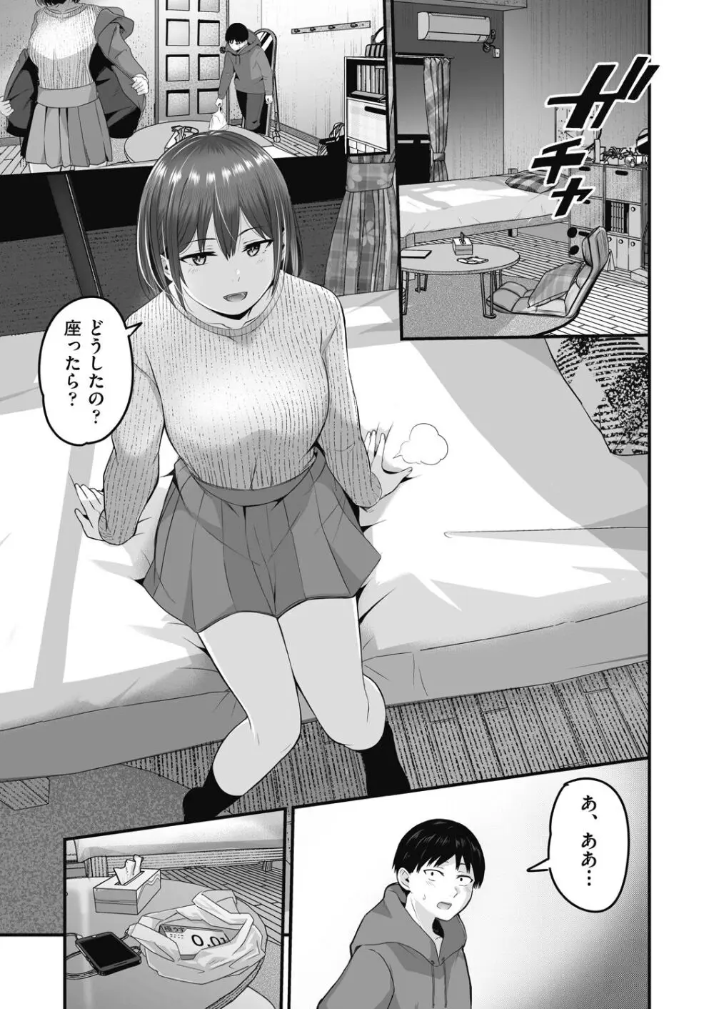 もっと全部知って欲しい Page.13