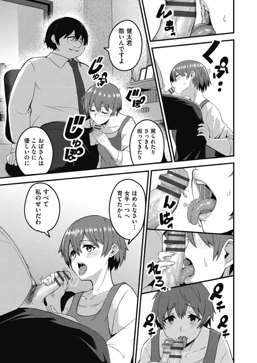 もっと全部知って欲しい Page.137