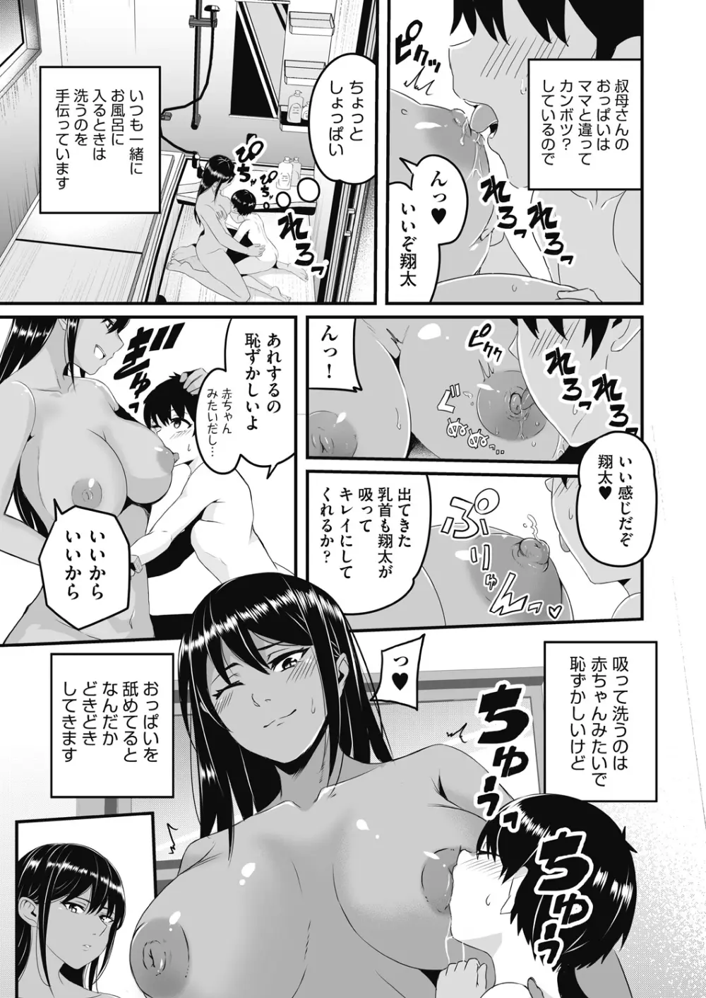 もっと全部知って欲しい Page.151