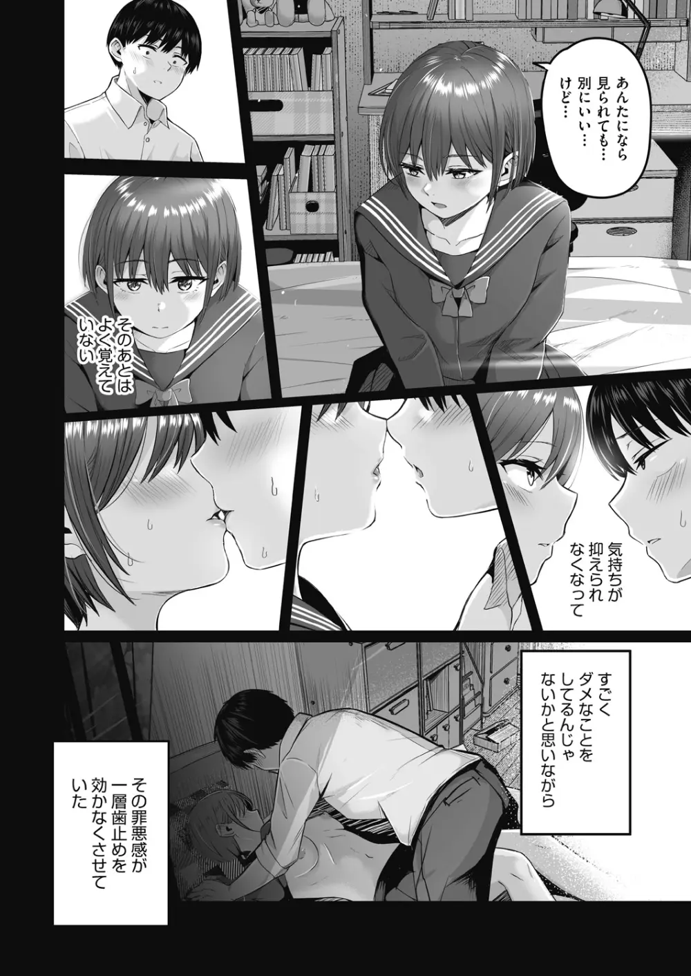 もっと全部知って欲しい Page.16