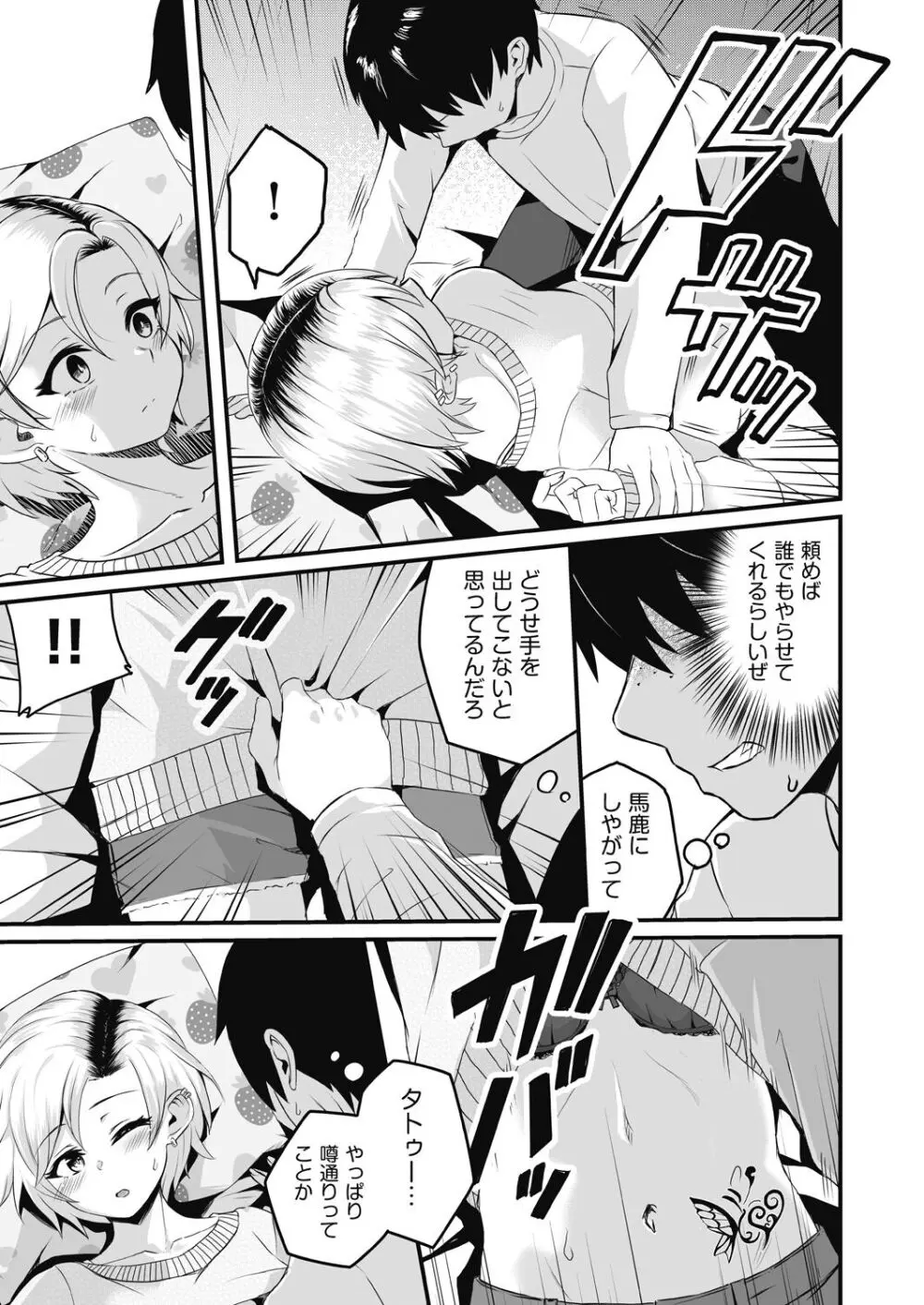 もっと全部知って欲しい Page.177