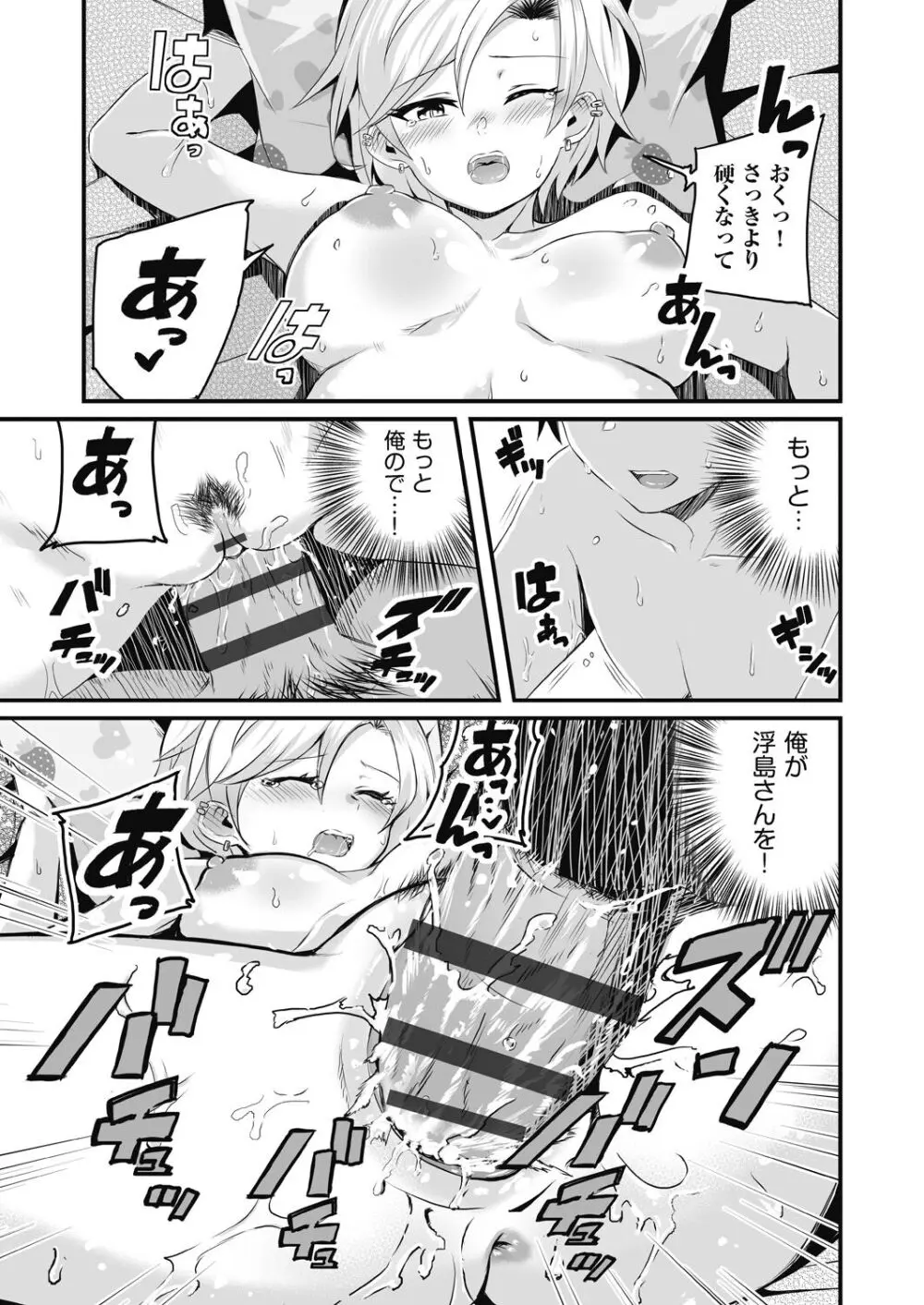 もっと全部知って欲しい Page.189